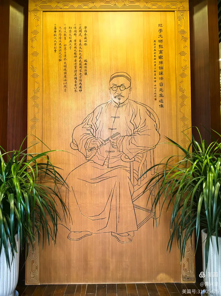 孙诒让画像服膺轩正门可在服膺轩内阅读文史资料依绿听荷籀园图书馆